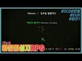 【 아둔의성지 RPG Final 】 Mission I 감옥을 탈출하다. | 스타크래프트 유즈맵 (StarCraft UseMap)