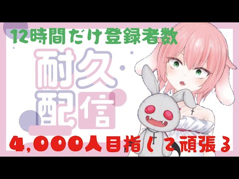 #耐久配信   【ご飯】アーカイブギリまで4000人耐久しる【お昼寝付き？】