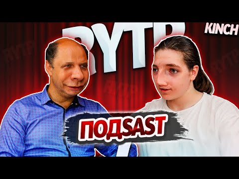 ПОДКАСТ ПРО ШКУР И ПАЦАНСКУЮ ЖИЗНЬ | RYTP