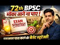 72th BPSC NEW BIG UPDATE 