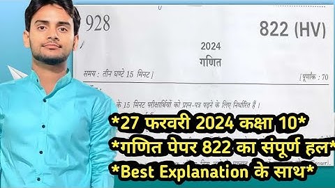 UP Board class 10th math paper solution 2024 paper code 822(HV)  27 February answer key