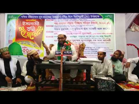 Bangla Waz By_maulana Sm Hujjatullah Melad Qeam