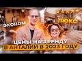 АРЕНДА НЕДВИЖИМОСТИ В АНТАЛИИ В 2023 ГОДУ, ВАРИАНТЫ ОТ ЭКОНОМА ДО СУПЕР-ЛЮКС