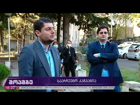 საარჩევნო კამპანია