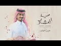 غريب ال مخلص سيد العشاق حصريا 2023 