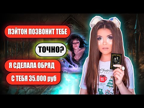 ПЕРЕПИСКА С ЭКСТРАСЕНСАМИ ИЗ БИТВЫ ЭКСТРАСЕНСОВ!