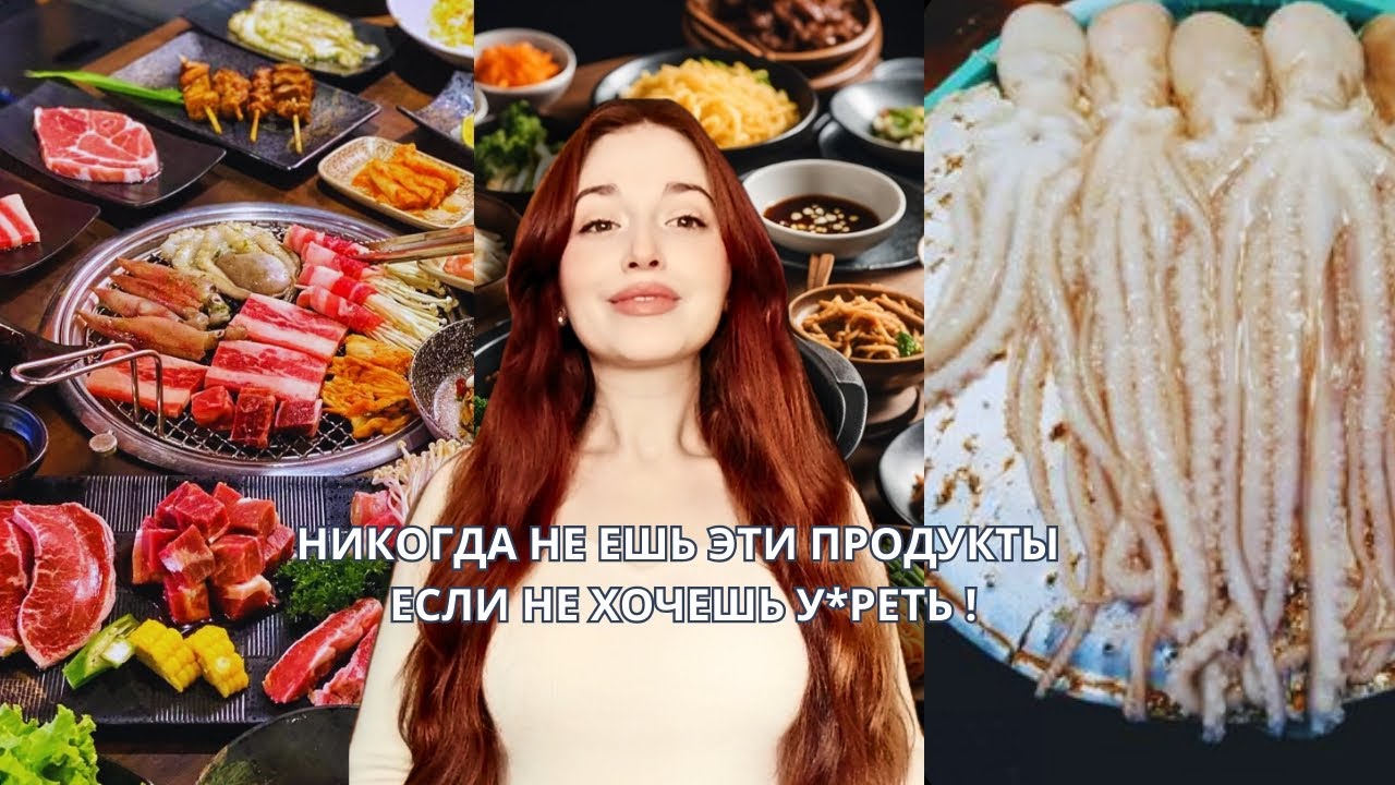 КОРЕЙСКАЯ /АЗИАТСКАЯ КУХНЯ полный разбор , польза и вред