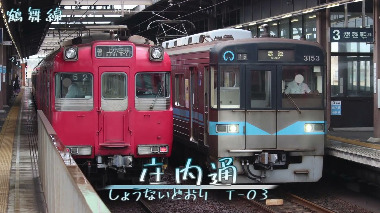 マクネナナと初音ミクが「365日の紙飛行機」の曲で名古屋市営地下鉄の駅名を歌います。