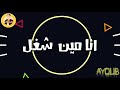 مهرجان ياللي عيونكم رشقلنا حمو بيكا ياللي عينيكوا رشقلنا مهرجان ياللي عيونكم رشقلنا حمو بيكا ياللي عينيكوا رشقلنا