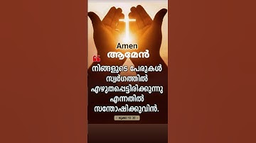 Amen 🙏#jesuschrist #jesus #malayalamdevotionalsongs #youtubeshorts #youtube #shortvideo #shorts #god