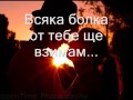 Лека нощ любов моя 