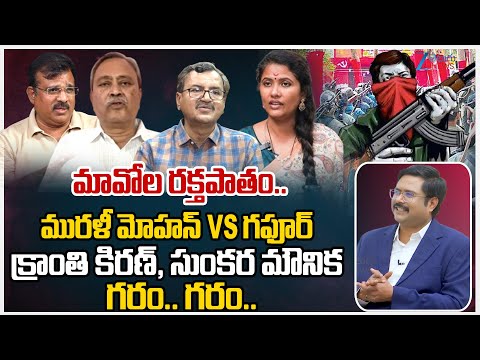 ABVP Murali Mohan Vs CPM Gafoor Vs Sunkara Mounika Vs Kranthi Kiran |  Maoist | #dnawithbharath | - ZEE24TELUGUNEWS