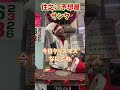 【競艇・ボートレース】住之江競艇にサンタ現る…！？　住之江グランプリSG編