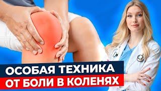 Эти УПРАЖНЕНИЯ быстро снимают боль при АРТРОЗЕ КОЛЕННОГО СУСТАВА! ТРАКЦИЯ коленных суставов