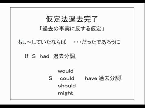 仮定法過去完了 Youtube