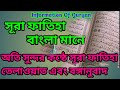 || Surah Al- Faatiha || বঙ্গানুবাদ || অতি সুন্দর কন্ঠে সূরা ফাতিহা তেলাওয়াত সুবহানাল্লাহ ||❤️❤️