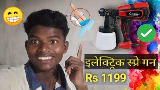 इलेक्ट्रिक पेंट स्प्रेयर, पेंट स्प्रे गन Electric Paint Sprayer, Paint Spray Gun