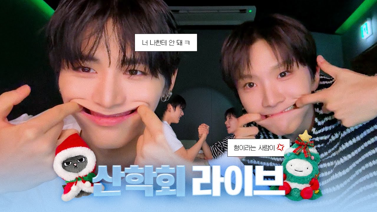 [보넥도] 산학회 노래방 🎙️