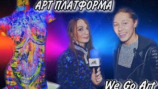 #АРТПЛАТФОРМА149. Арт лаборатория. We Go Art 2017. Худрук Дмитрий Бикбаев. 18.10.17г.