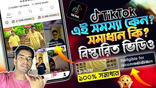 Tiktok Ineligible For Recommendation Problem 2026 Ineligible For Recommendation Tiktok Bangla