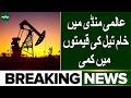 Massive Drop in Oil Prices Shocks Global Markets & Pakistan | Breaking News