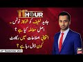 11th Hour | Waseem Badami | ARYNews | 21 September 2021