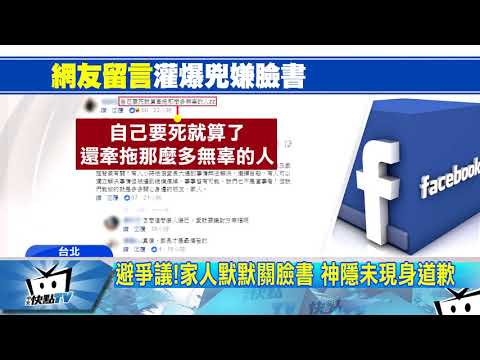 20171021中天新聞　潑酸男臉書掀筆戰　　家人怕曝光「遠距」招魂