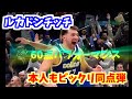 【同点弾&amp;60点】ルカドンチッチ 超絶パフォーマンス