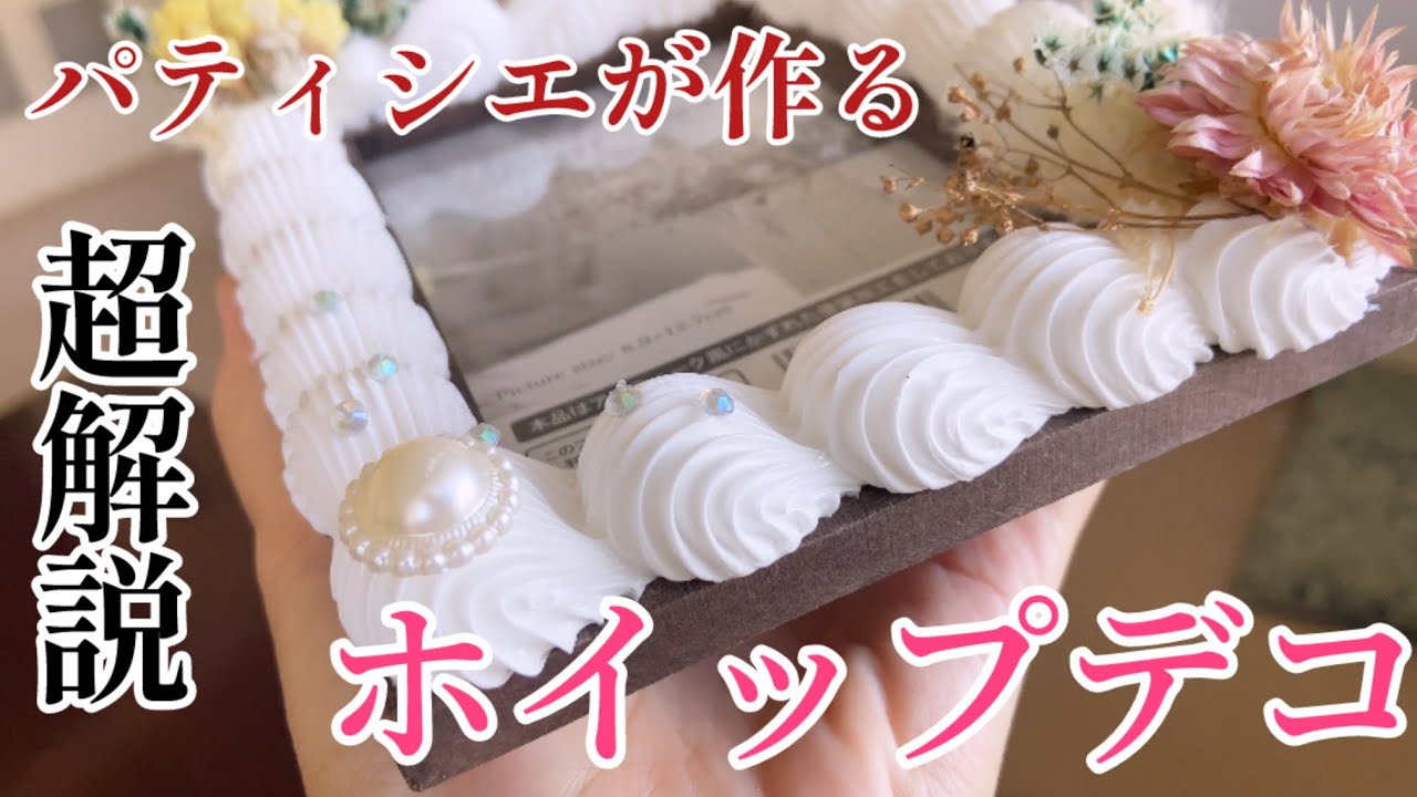 The easiest way to make whipped deco] A pastry chef teaches you