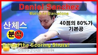 【 당구 Review 】 4대천왕 산체스 40점 분석 (32점이 기본공입니다.) D. Sanchez. Scoring Shot!!