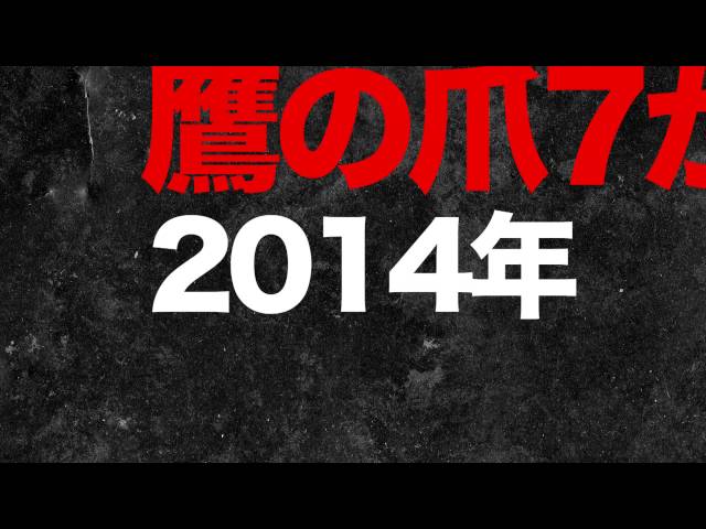 映画『鷹の爪7』特報