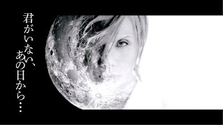 Acid Black Cherry「君がいない、あの日から・・・」MV