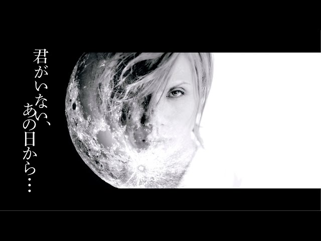 君がいない、あの日から・・・Acid Black Cherry