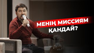 Миссия туралы