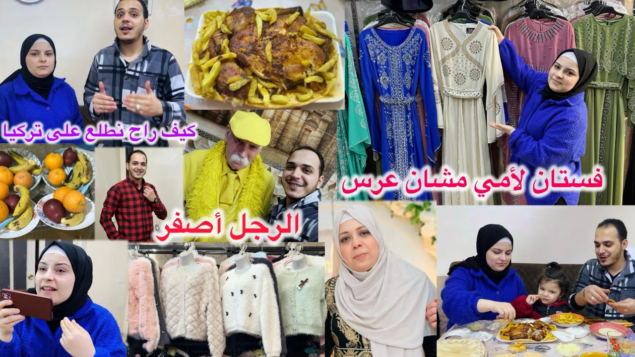 رح نبعث فستان لامي مشان عرس اخوي مصطفى👗/شوفوا مشاكل بين تولين وزينب😱حكينا كيف راح نطلع على تركيا😍