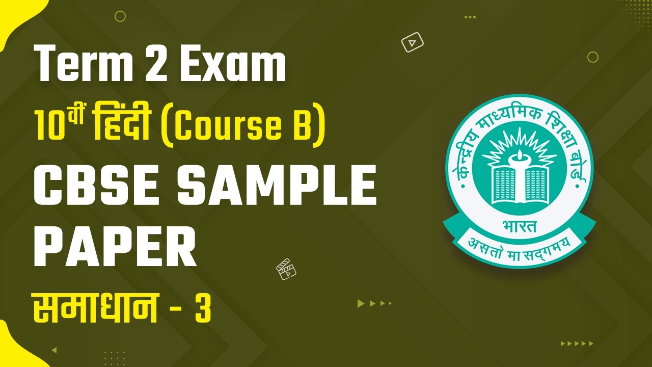Class 10 Hindi Course B CBSE Sample Paper 3 Solution Term 2 Exam