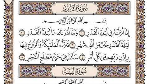 سورة القدر بصوت القارئ محمد الجيلان