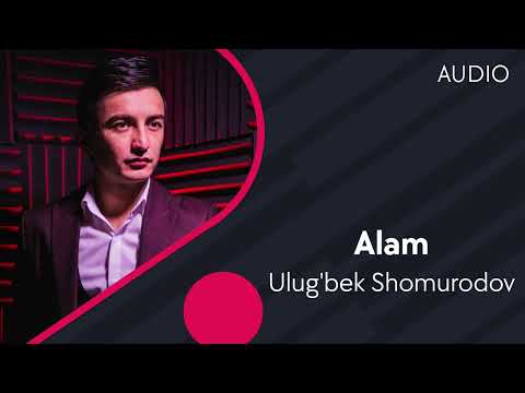 Ulug'bek Shomurodov — Alam | Улугбек Шомуродов — Алам (AUDIO)