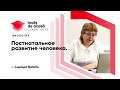 11й класс; Биология; "Постнатальное развитие человека"