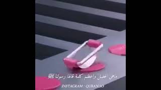 افضل وأعظم كلامه قالها رسول الله(ص)