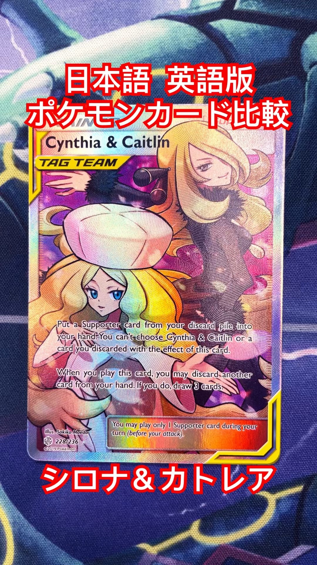 シロナ&カトレア　SR　ARS10 横線なし PSA10鑑定済〕シロナ＆カトレア【SR】{106/095}
