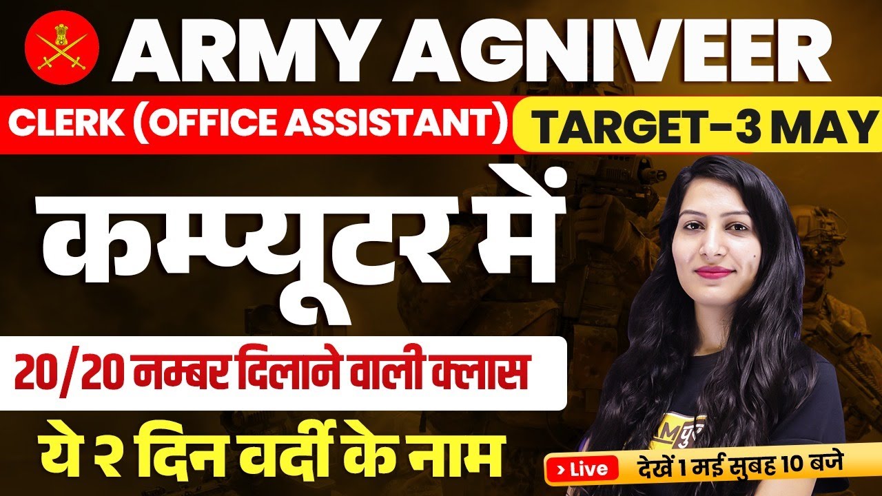 army-agniveer-clerk-army-clerk-exam-20-20