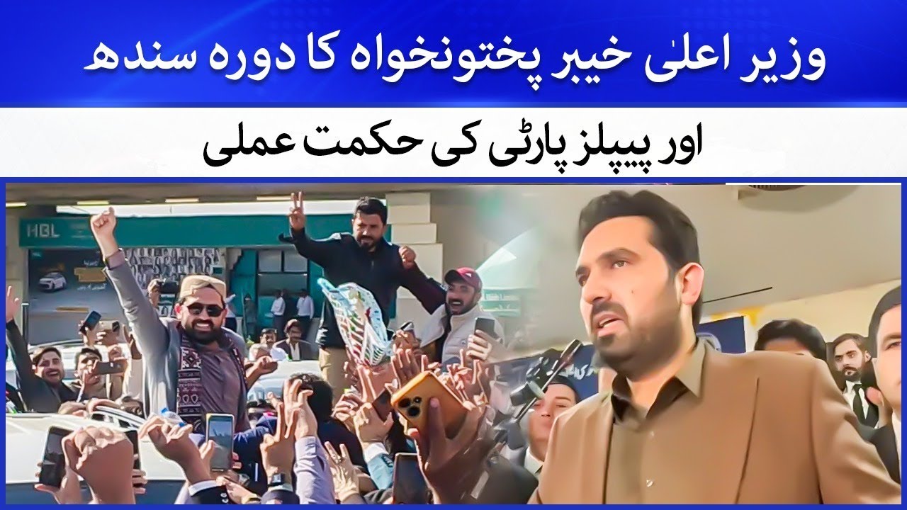 KP Chief Minister’s Sindh Visit & PPP’s Political Strategy | Pakistan Politics Analysis | Hamariweb