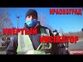 Остановка без причины. Красноград. Адвокат. Полиция.