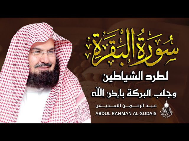 Surah Al Baqarah Al Sudais 4K سورة البقرة السديس (كاملة مكتوبة) تلاوة رائعة جودة عالية class=