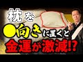 枕を〇向きにして寝てるとやばい!方角ごとの意味を徹底解説