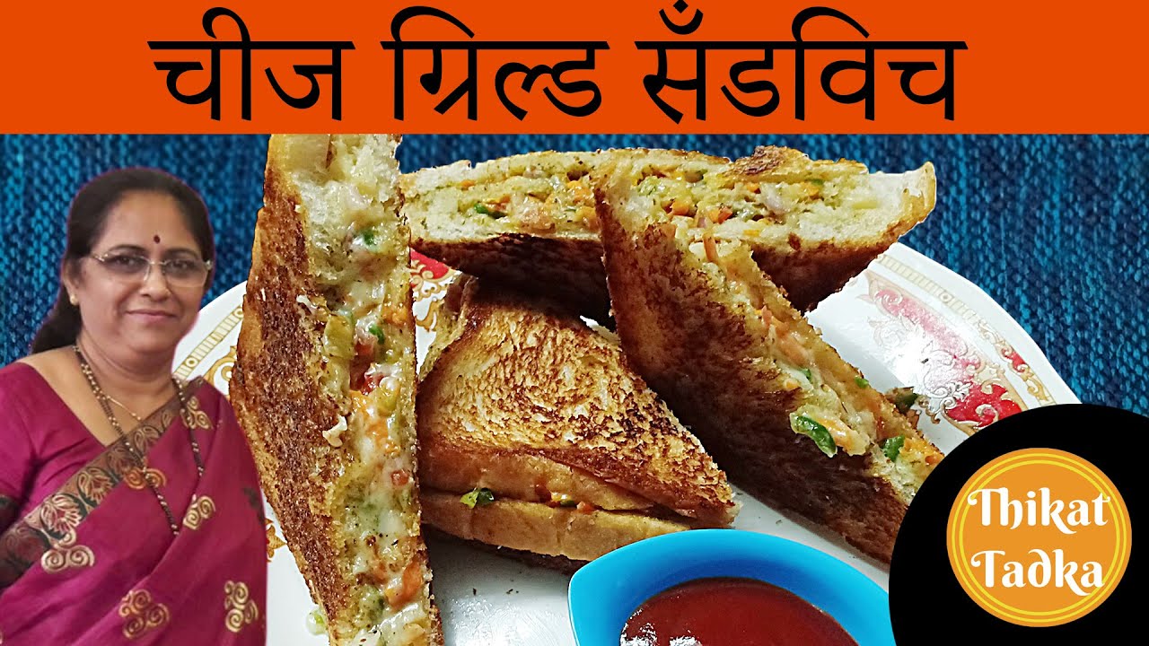 Cheese Grilled Sandwich in Marathi by Thikat Tadka YouTube