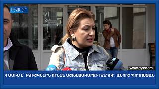 4 ամիս է` բժիշկներն ունեն աշխատավարձի խնդիր. Անուշ Պողոսյան