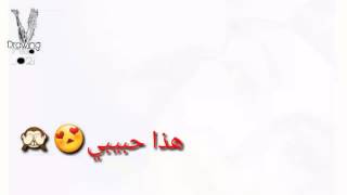 ه̷̷َـَْـُذآ حبيبي😍مقاطع قصيره. ...