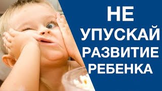 Нормальное развитие ребенка. Это как?